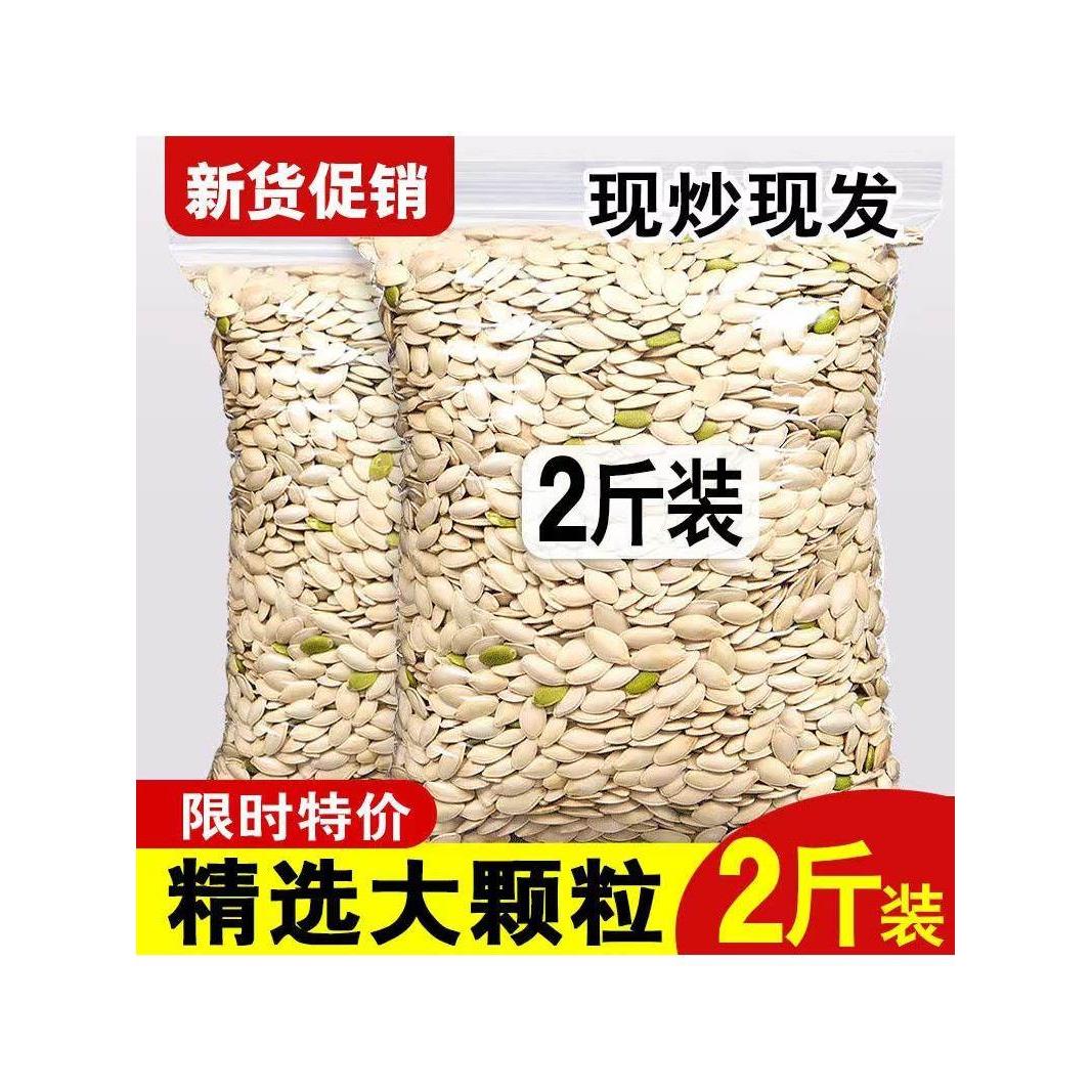 南瓜子原味500g新货五香袋装熟白瓜籽仁炒货散装零食斤