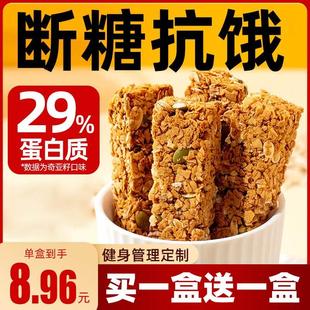 蛋白棒代餐能量燕麦谷物减低0磨牙无糖精脂肪卡热量棒饱腹零食品