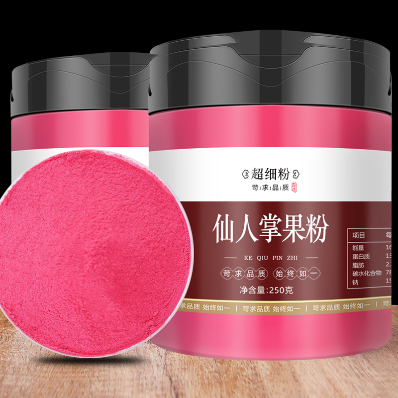 仙人掌果粉250g果蔬粉食用烘焙色素蛋糕奶茶点专用原材料粉红色