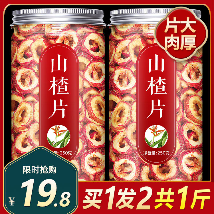 无核山楂干泡茶片泡水空心特级零食散装山渣果干特产干药材新鲜果