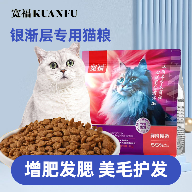 宽福银渐层专用猫粮呵护毛发