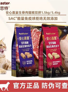 佩玛思特生骨肉冻干牛肉全价猫粮