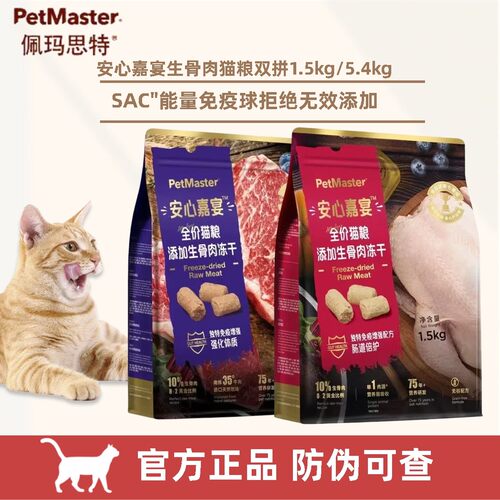 佩玛思特生骨肉冻干牛肉全价猫粮