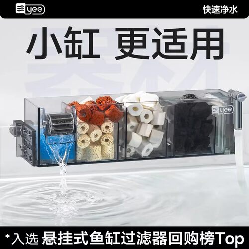 yee壁挂滴流鱼缸过滤器净水制氧