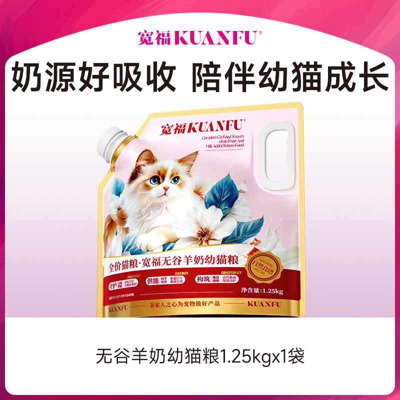 宽福幼猫粮银渐层专用幼猫小猫粮2-4-12个月离乳期断奶羊奶猫粮