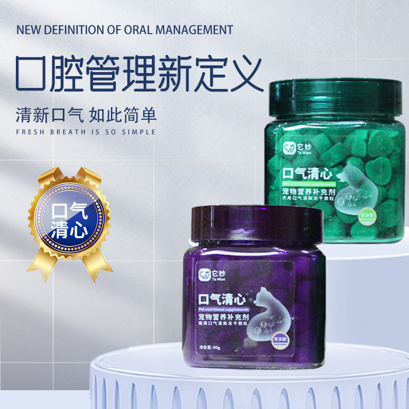 仙口气魔方狗用猫用宠物口气清新冻干颗粒55g比熊泰迪改善口臭牙