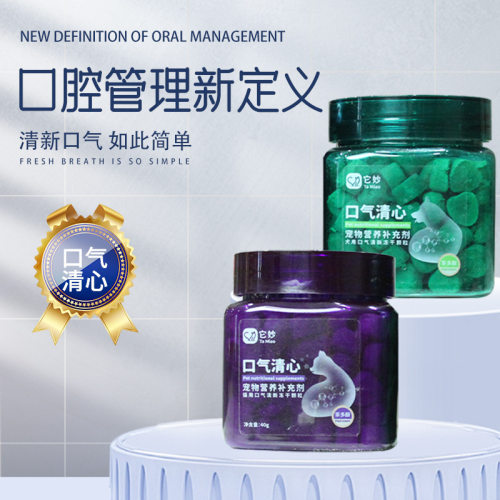 仙口气魔方狗用猫用宠物口气清新冻干颗粒55g比熊泰迪改善口臭牙