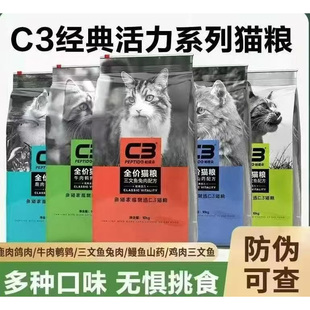 c3帕缇朵无谷猫粮10kg金银渐层英短蓝猫专用猫粮成猫幼猫全价猫粮