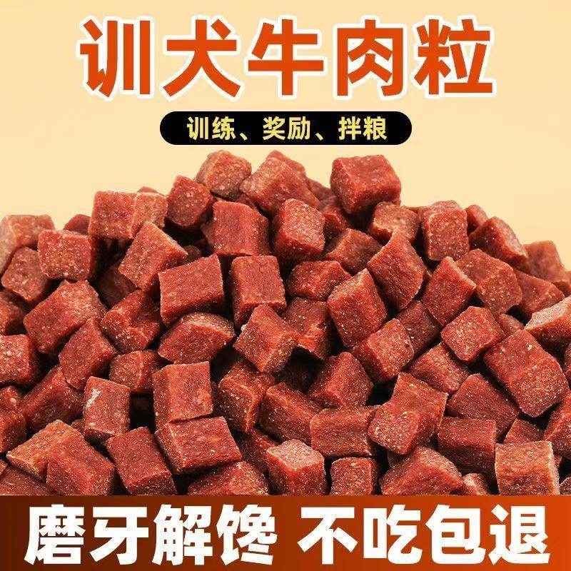训犬牛肉粒狗狗宠物零食训练奖励营养狗粮肉骨头磨牙棒洁齿小型犬,宠物/宠物食品及用品,狗磨牙棒/洁齿骨/咬胶,淘宝优惠券,粉丝福利购,淘宝优惠卷