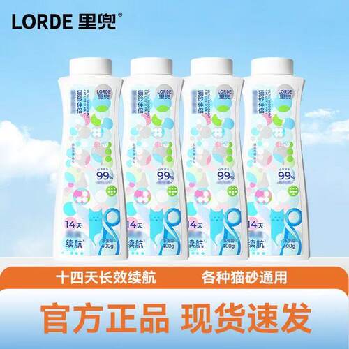 LORDE里兜强效除臭猫砂