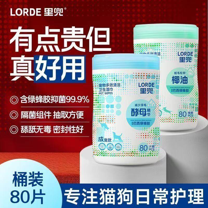 里兜猫狗桶装免洗除泪痕湿巾
