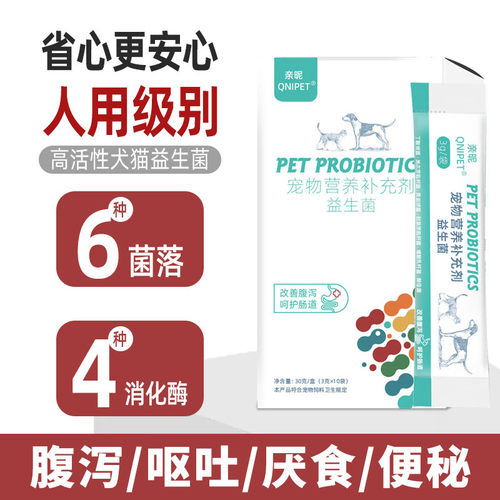 妈咪爱益生菌猫咪狗狗调理肠胃拉稀专用吃肠胃宝呕吐腹泻便秘厌食