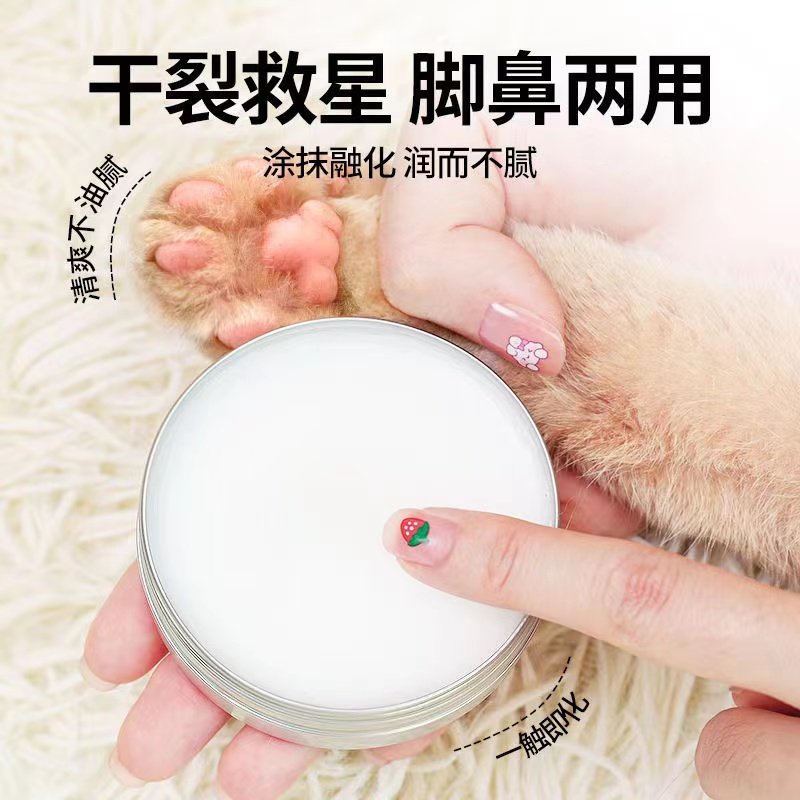 猫咪狗狗润脚膏护脚霜防干裂