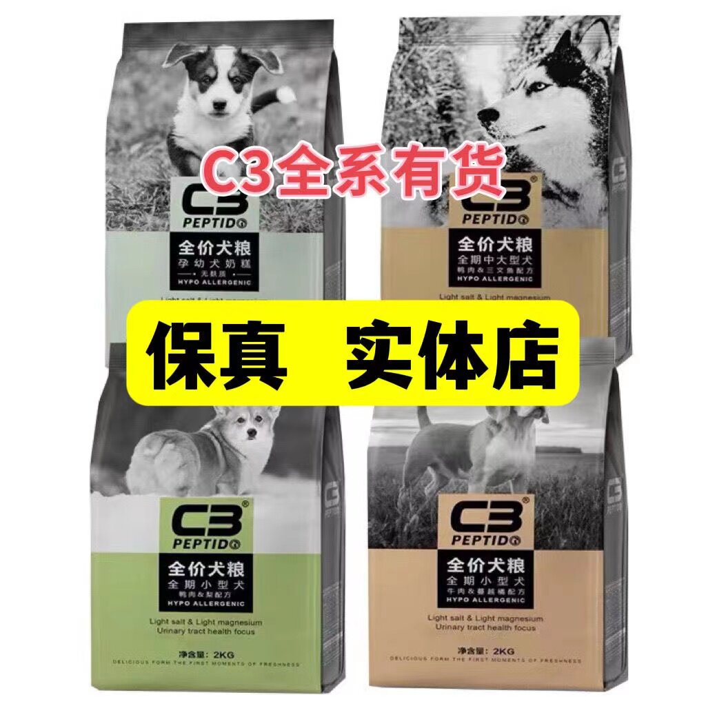 c3帕缇朵狗粮通用型狗粮