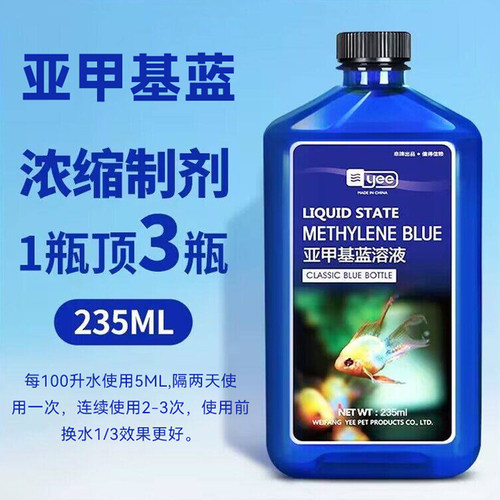 yee亚甲基蓝鱼缸消毒净水