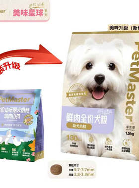 佩玛思特美味星球鲜肉全价狗粮