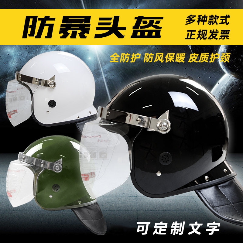 防暴头盔防爆头盔带透明面罩加强安保特种勤务执勤盔摩托车头盔