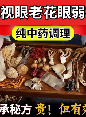 百草济世近视调理护眼霜胶明目膏
