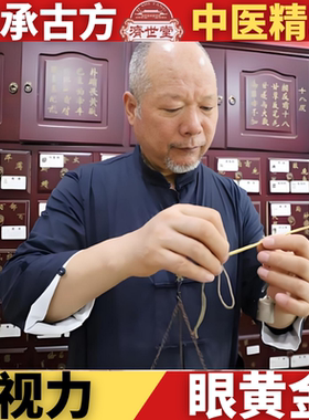 百草济世中医近视明目散光视力眼