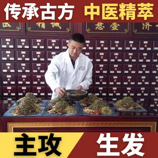 古医本草防脱生发增发密发掉发脂溢性脱发遗传产后脱发控油养发液
