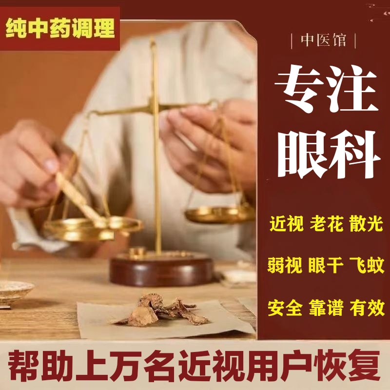 缓解眼疲劳中药粉熬夜眼部干痒干