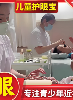 【儿童近视】护眼近视眼缓解视疲劳治青少年纠正儿童改善模糊视力