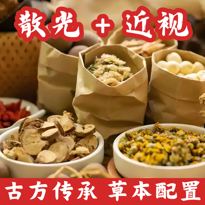 【恢复视力】近视良方泡茶剂减低龙眼肉枸杞护眼润眼改善减缓近视