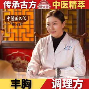 百草济世中草植物丰盈增乳传统方丰挺丰胸易吸收魅力女人滋补丸剂