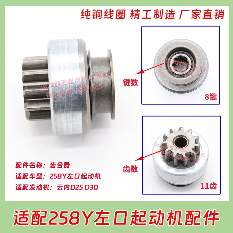 适用福田领航奥铃云内D25/D30骏铃康玲258Y起动机马达齿轮齿合器