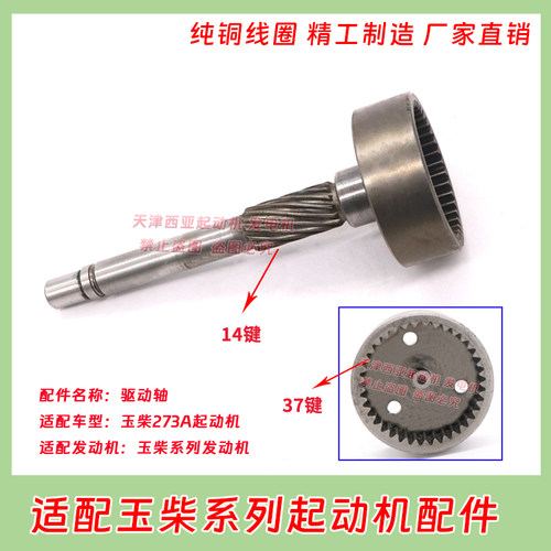 适用六缸玉柴大柴QDJ273A 277 2751起动机启动马达驱动轴拨叉