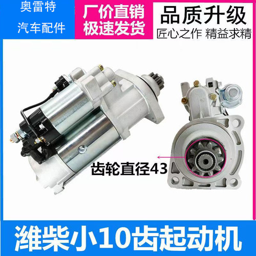 适用潍柴WD615起动机潍柴航发重汽斯太尔豪沃QDJ2810启动马达
