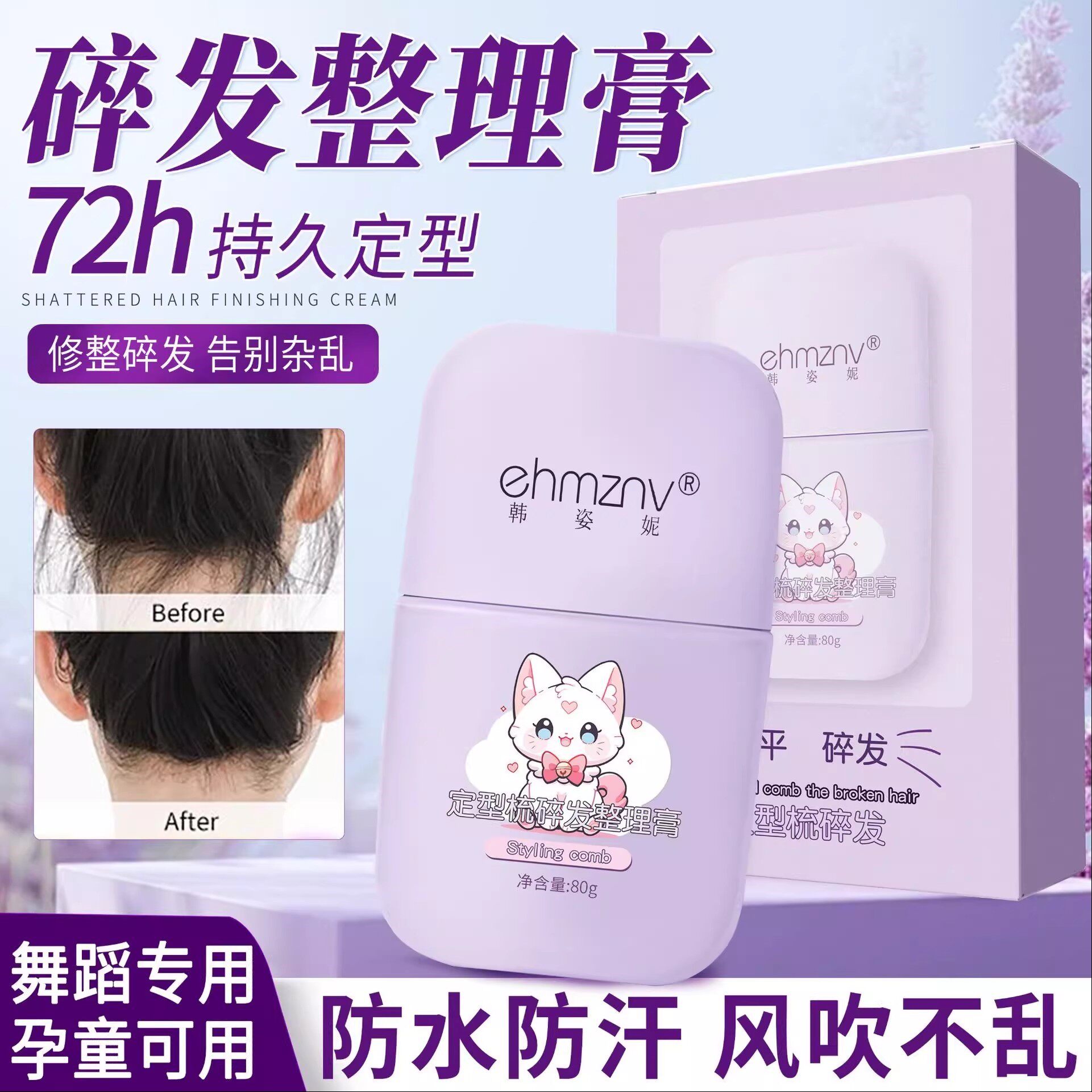 碎发整理膏碎发神器女儿女童专用头发毛躁防炸毛发胶后脑勺发蜡棒