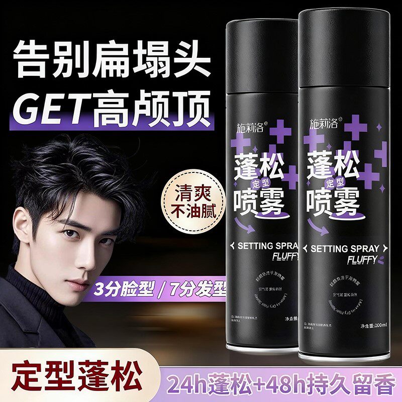 发型定型喷雾发胶自然蓬松高颅顶男女头发持久造型神器摩丝啫喱水