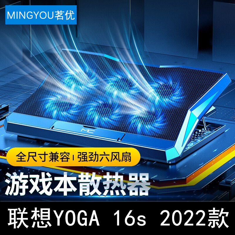 联想YOGA16s 2022款散热器16英寸笔记本14电脑13风冷底座六风扇静音降温桌面增高手提升降