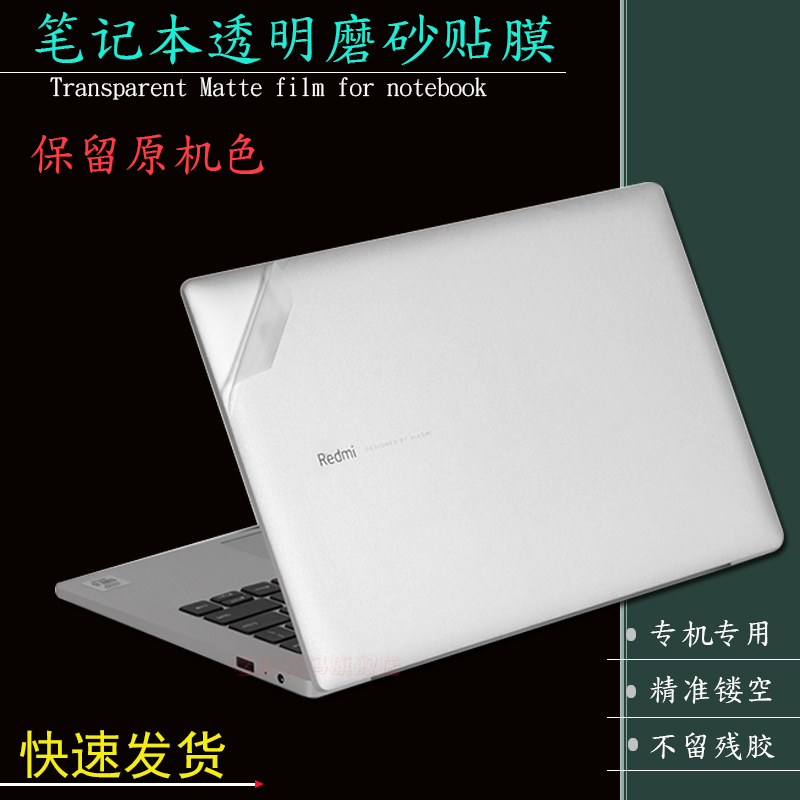 MI小米RedmiBook13红米14 16.1锐龙版笔记本air12.5外壳GTX增强版外壳贴膜15.6PRO电脑机身贴纸 防尘键盘垫套