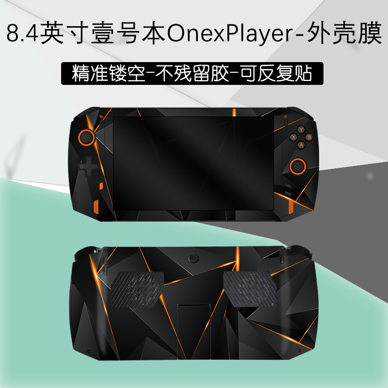 壹号本掌上游戏机二合一外壳贴膜
