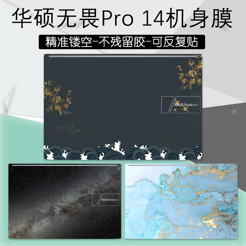 华硕电脑机身保护膜锐龙版炫彩贴