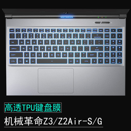 机械革命电脑幽灵深海泰坦保护膜