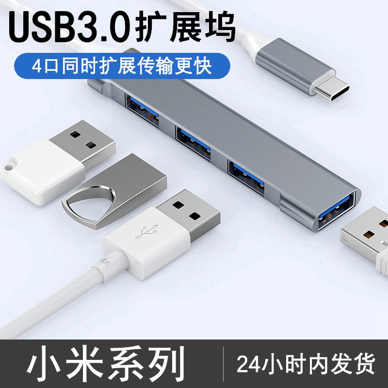 适用于小米笔记本 Pro X14/15 type-c扩展坞3.0USB多口增强版转换器分线流15.6英寸笔记本2021款电脑鼠标键盘