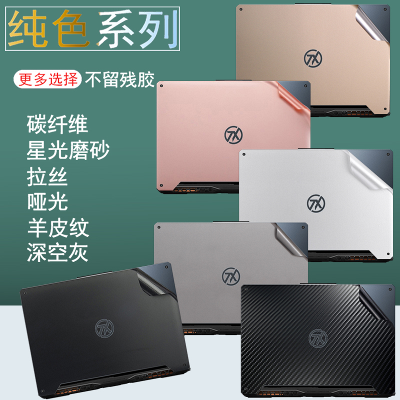 华硕天选锐龙钢化屏幕电脑贴纸