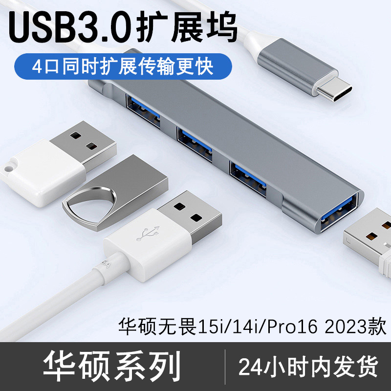 适用于2023款华硕无畏15i/14itype-c扩展坞3.0USB多Pro16口15.6英寸笔记本2022款电脑转换器线流鼠标K5504