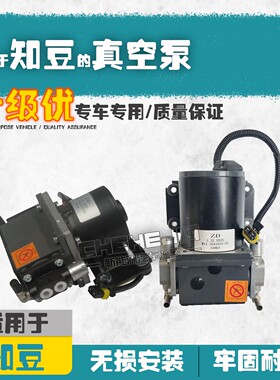 适用于知豆新能源D1301/D2/D2SD3刹车助力器 打气泵 真空泵压力泵