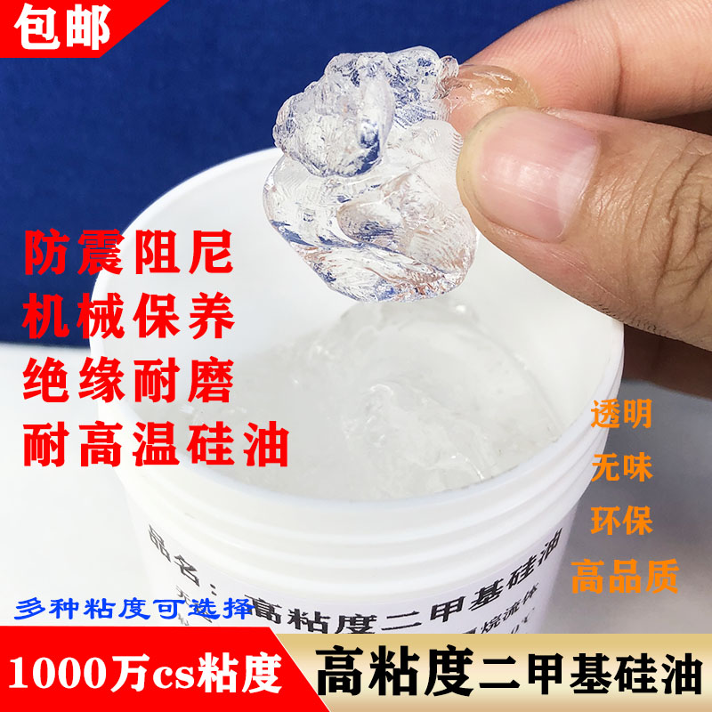 耐高温1000万cs硅油阻尼防震耐磨