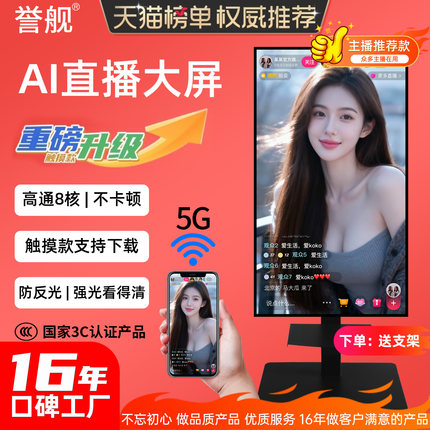 手机直播投屏显示器AI大屏幕触摸一体机多媒体教学电视广告机4k超高清竖屏互动提词器显示器抖音主播全套设备