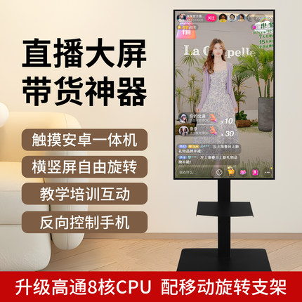 直播大屏幕投屏手机无线投屏一体机4k高清显示器触摸互动竖屏抖音快手主播AI电视提词直播机教学带货神器