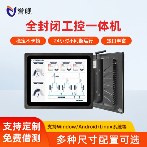 工控一体机15年商家样机免费测试