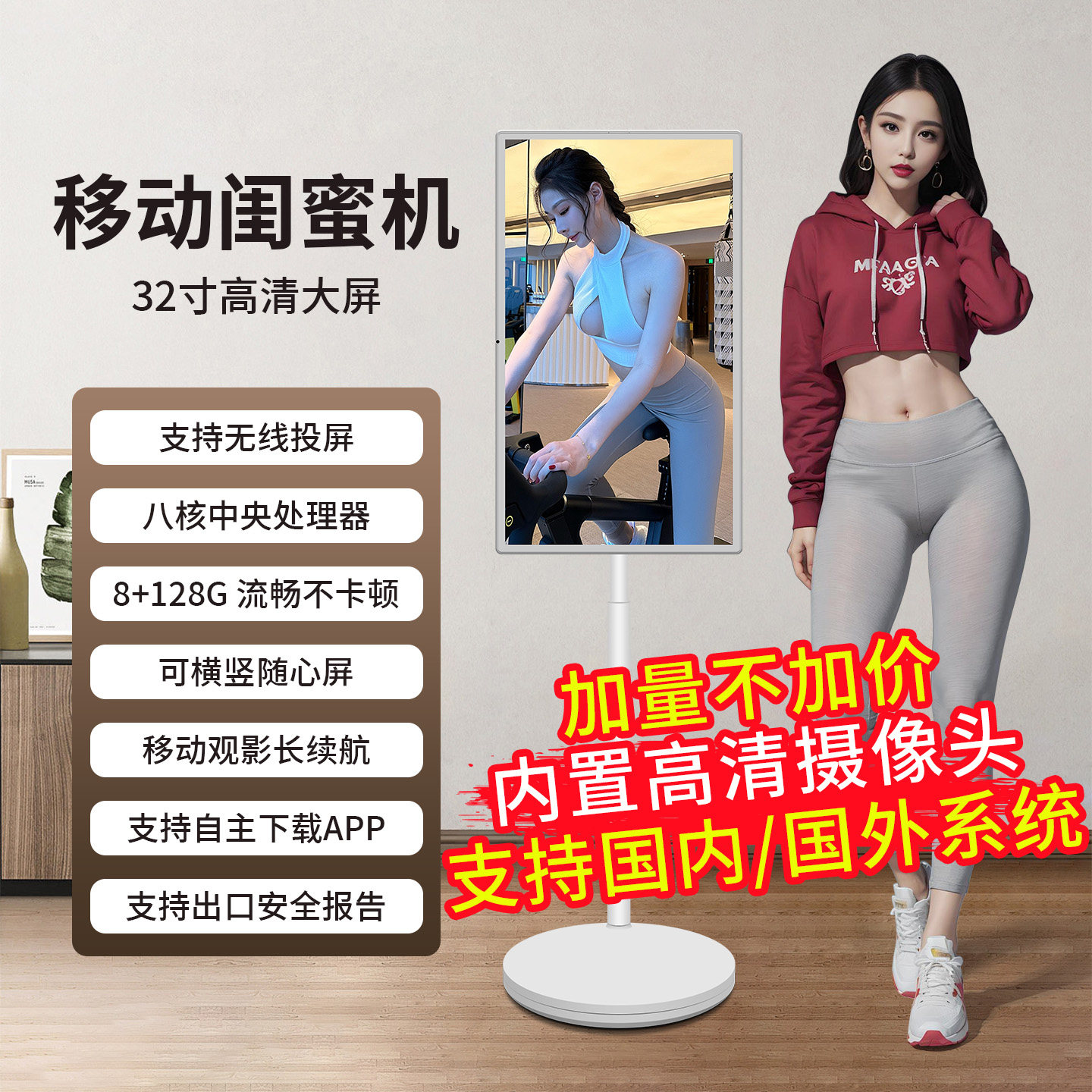 32寸大屏4k高清摄像长续航随心屏触摸屏移动闺蜜机32寸高清大屏八核处理器内置摄像头无线投屏一体机显示器