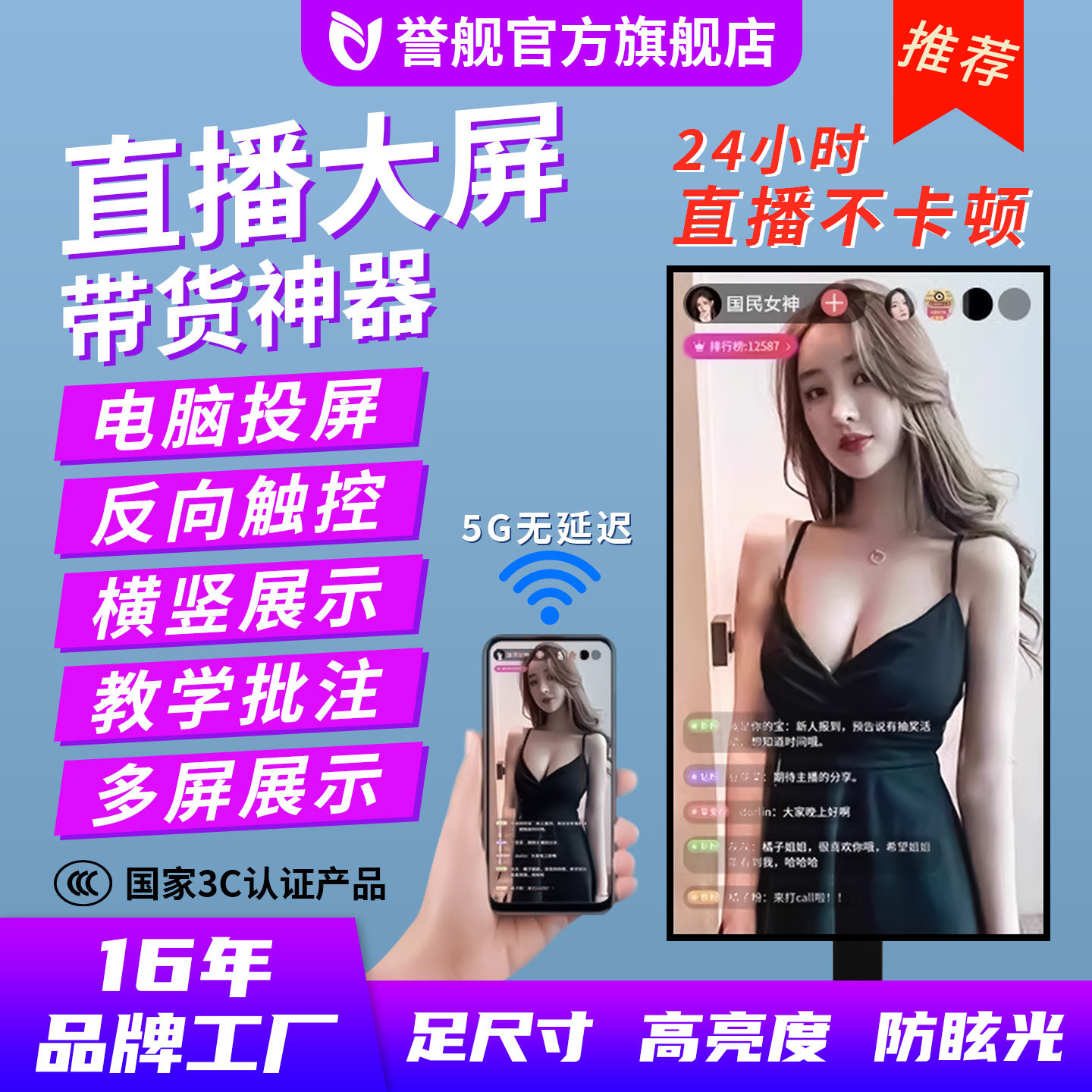 手机直播大屏幕投屏4k显示器抖音主播带货广告一体机智能竖屏触摸
