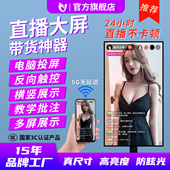 手机直播大屏幕投屏4k显示器抖音主播带货广告一体机智能竖屏触摸