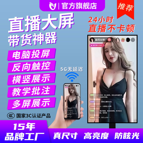 誉舰手机4k直播机大屏同屏显示器